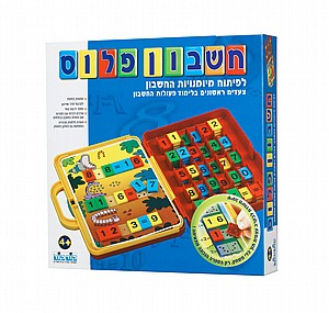 חשבון פלוס חשבון פלוס