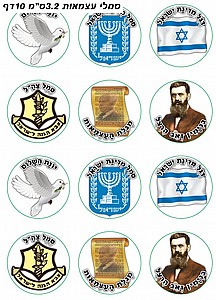 מדבקות סמלי עצמאות 3.2 ס"מ 10 דף מדבקות סמלי עצמאות 3.2 ס"מ 10 דף