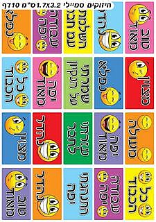 מדבקות צעדים חיזוקים 3