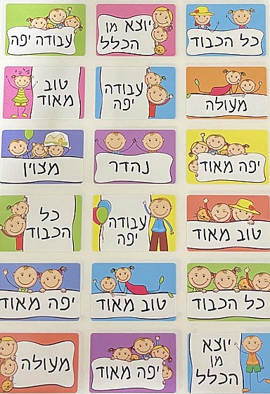 מדבקות צעדים חיזוקים 2