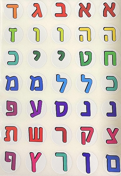 מדבקות צעדים אותיות