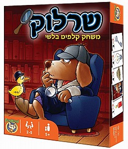 שרלוק שרלוק