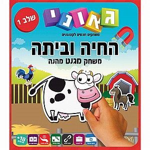 חיה וביתה אדום - שלב 1 גאוני חיה וביתה אדום - שלב 1 גאוני