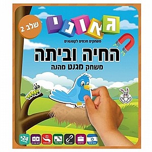 חיה וביתה כתום - שלב 2 חיה וביתה כתום - שלב 2