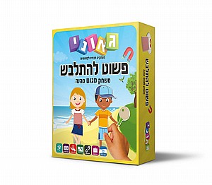 פשוט להתלבש גאוני פשוט להתלבש גאוני