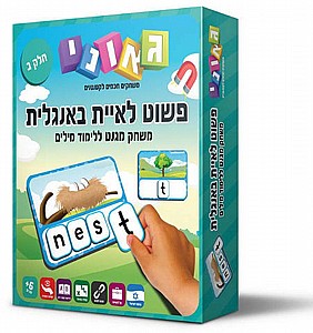 פשוט לאיית אנגלית חלק ב פשוט לאיית אנגלית חלק ב