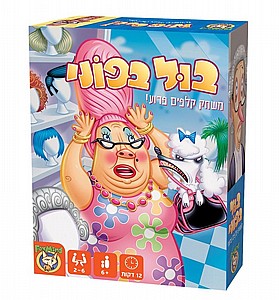בול בפוני בול בפוני