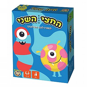 החצי השני החצי השני