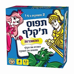 תפוס ת'קלף מהאגדות תפוס ת'קלף מהאגדות