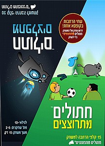 חתולים מתפלצים+מתרוצצים הרחבה חתולים מתפלצים+מתרוצצים הרחבה