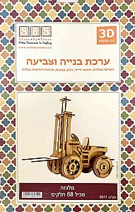 ערכת בניה וצביעה מלגזה ערכת בניה וצביעה מלגזה