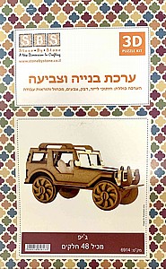 ערכת בנייה וצביעה ג'יפ ערכת בנייה וצביעה ג'יפ