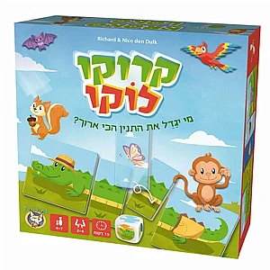 קרוקו לוקו קרוקו לוקו