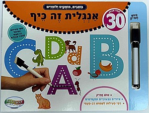 ספר ווייפ אנד קלין -אנגלית זה כיף ספר ווייפ אנד קלין -אנגלית זה כיף
