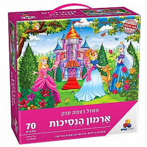 פאזל רצפה ענק- ארמון הנסיכות 70 חל' פאזל רצפה ענק- ארמון הנסיכות 70 חל'
