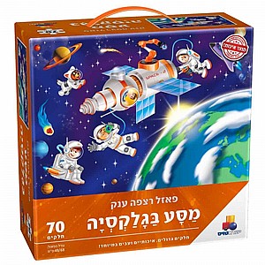 פאזל רצפה ענק - מסע בגלקסיה 70 יח פאזל רצפה ענק - מסע בגלקסיה 70 יח