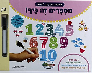 ספר וויפ אנד קלין מספרים זה כייף ספר וויפ אנד קלין מספרים זה כייף