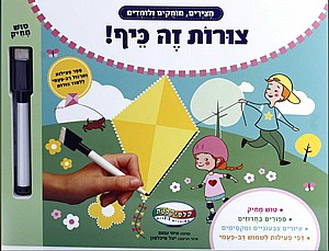 ספר וויפ אנד קלין צורות זה כייף ספר וויפ אנד קלין צורות זה כייף