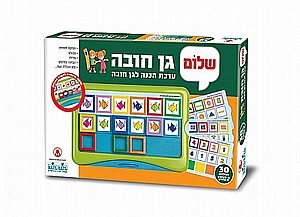 שלום גן חובה שלום גן חובה