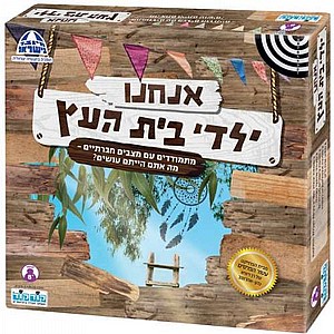 משחק ילדי בית העץ משחק ילדי בית העץ