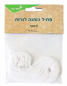 פתיל כותנה 5 מטר פתיל כותנה 5 מטר