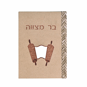 אלבום בורג MDF בר מצווה ספר 22/32 ס"מ A4 20 דף אלבום בורג MDF בר מצווה ספר 22/32 ס"מ A4 20 דף