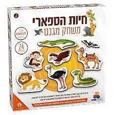 משחק מגנט - חיות הספארי משחק מגנט - חיות הספארי