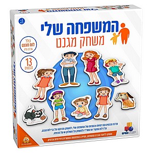 משחק מגנט-המשפחה שלי משחק מגנט-המשפחה שלי