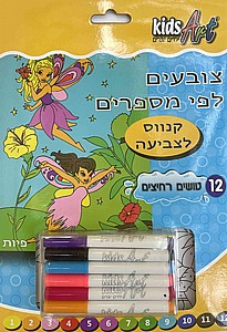 קידס ארט צובעים עם מספרים פיות קידס ארט צובעים עם מספרים פיות