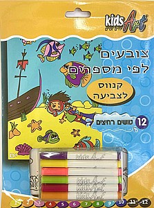 קידס ארט צובעים עם מספרים ים קידס ארט צובעים עם מספרים ים