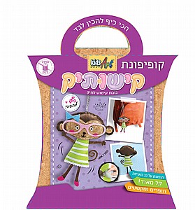 ערכת קידס ארט קישותיק קופיפונת ערכת קידס ארט קישותיק קופיפונת