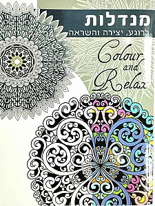 חוברת צביעה מנדלות להרגעה וצבע חוברת צביעה מנדלות להרגעה וצבע