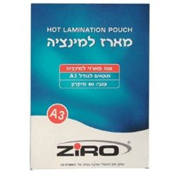 מארז למינציה A3 מארז למינציה A3