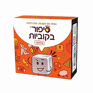 סיפור בקוביות קלאסי סיפור בקוביות קלאסי
