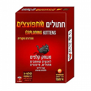 חתולים מתפוצצים חתולים מתפוצצים