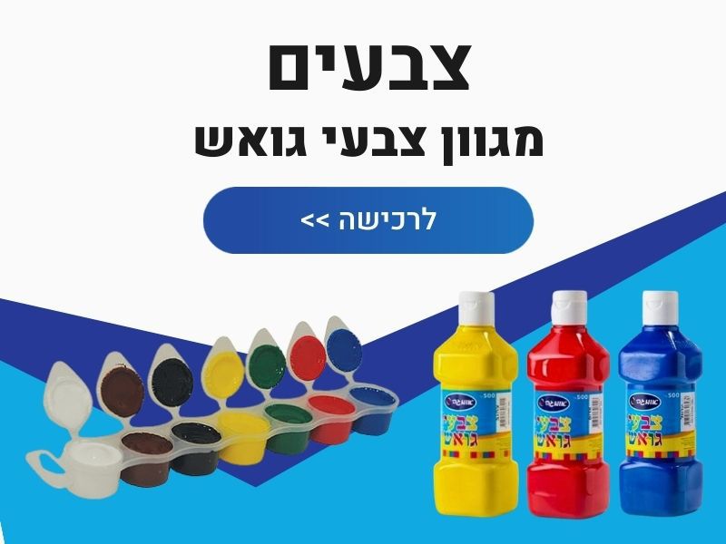 צבעי גואש