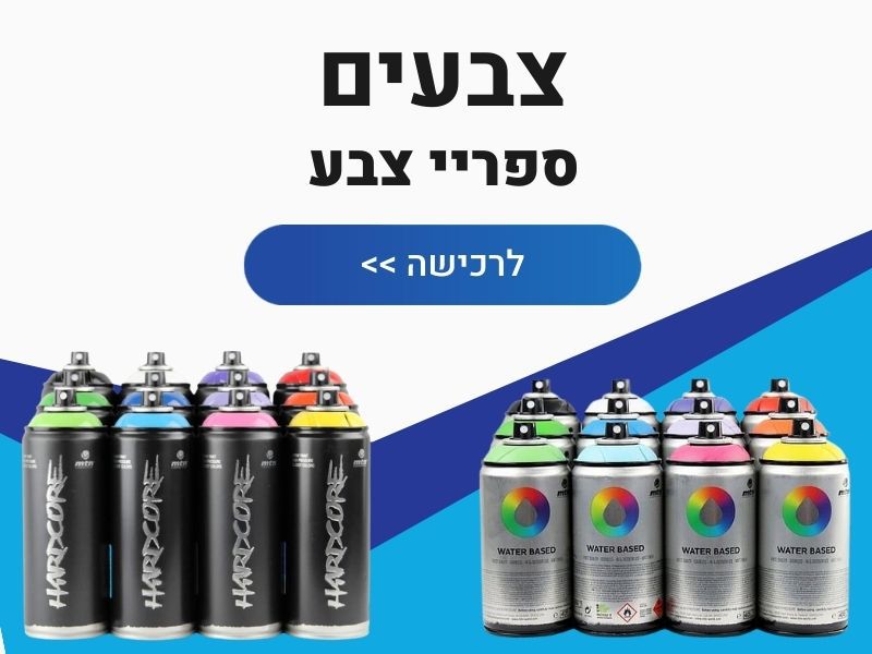 ספריי צבע